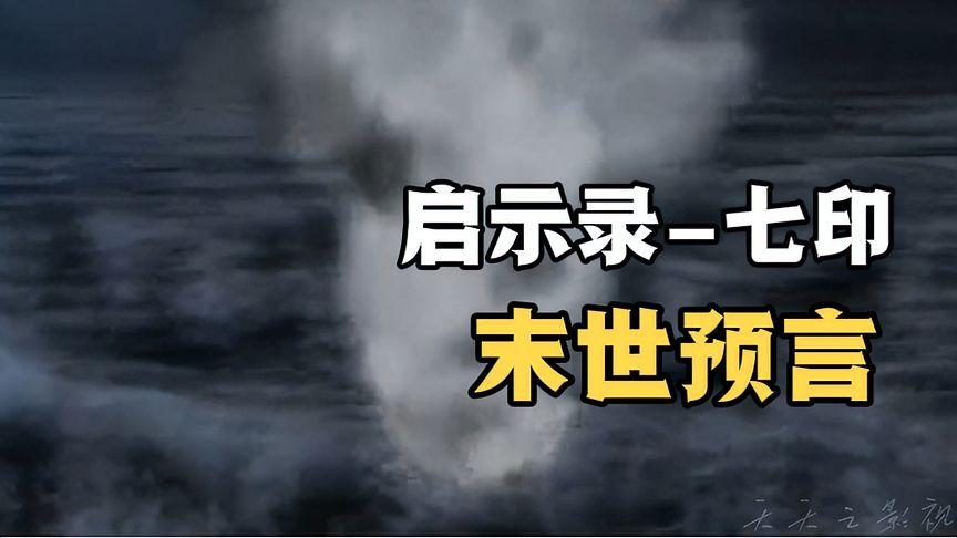 启示录是谁写的在什么情况下写