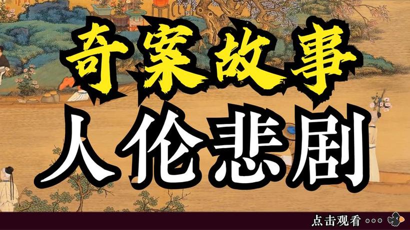 人伦悲剧的意思