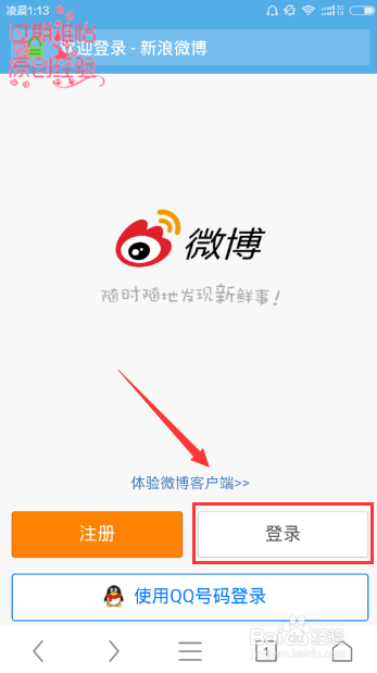 微博免费下载
