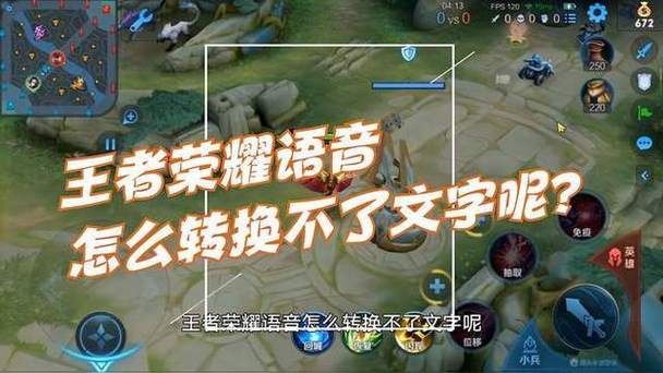 王者语音转换文字失败截图