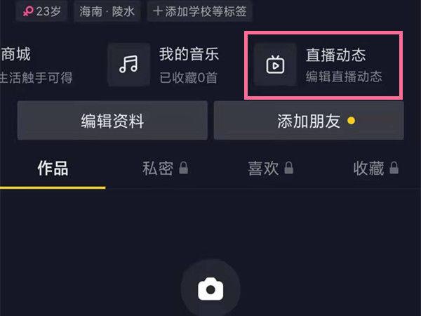 抖音直播回放怎么删