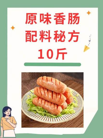 自制香肠10斤配方