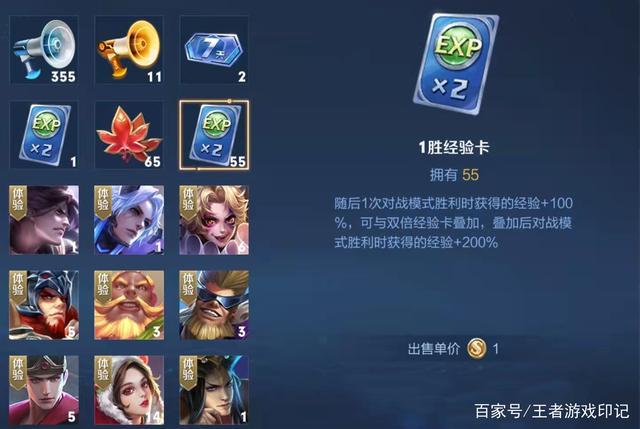 王者荣耀经验条怎么用