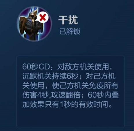 王者荣耀技能干扰怎么用