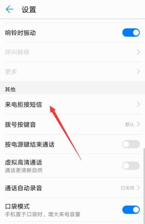 qq语音设置拒接来电