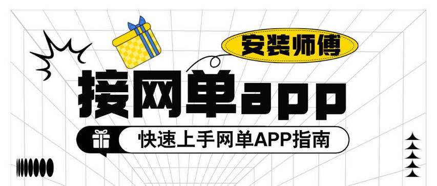 安装接单平台