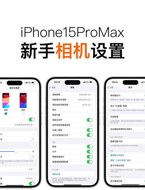 手机相机参数设置
