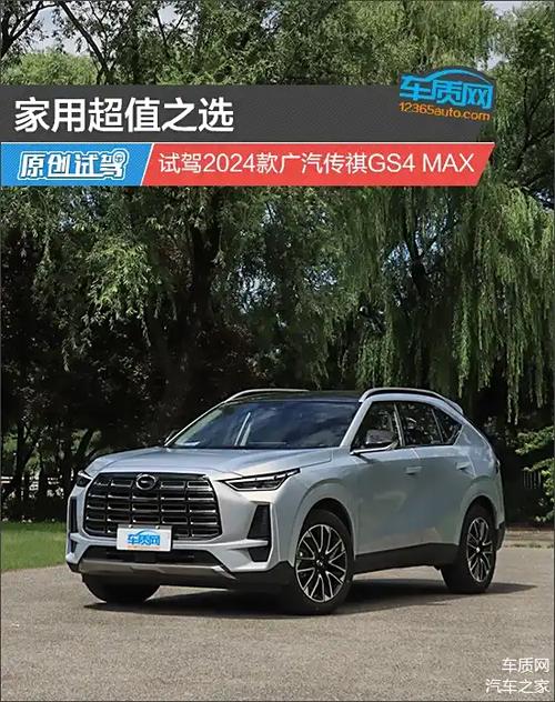 广汽gs4报价及图片参数