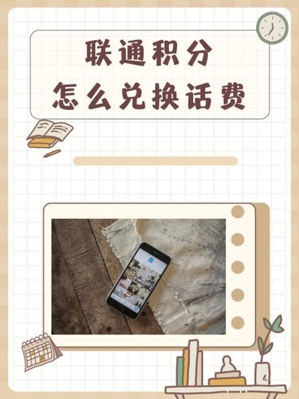 联通积分怎么兑换会员