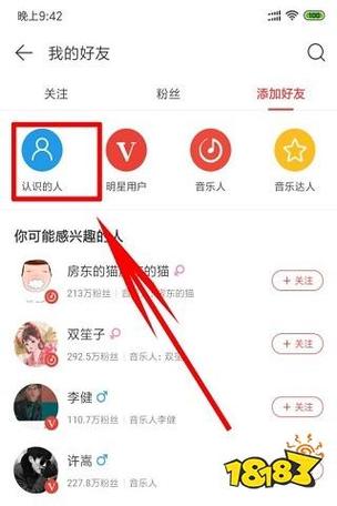 网易云音乐如何添加好友缩略图