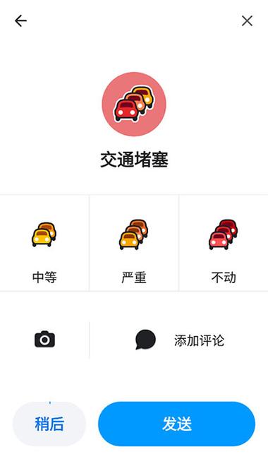 waze导航app下载截图