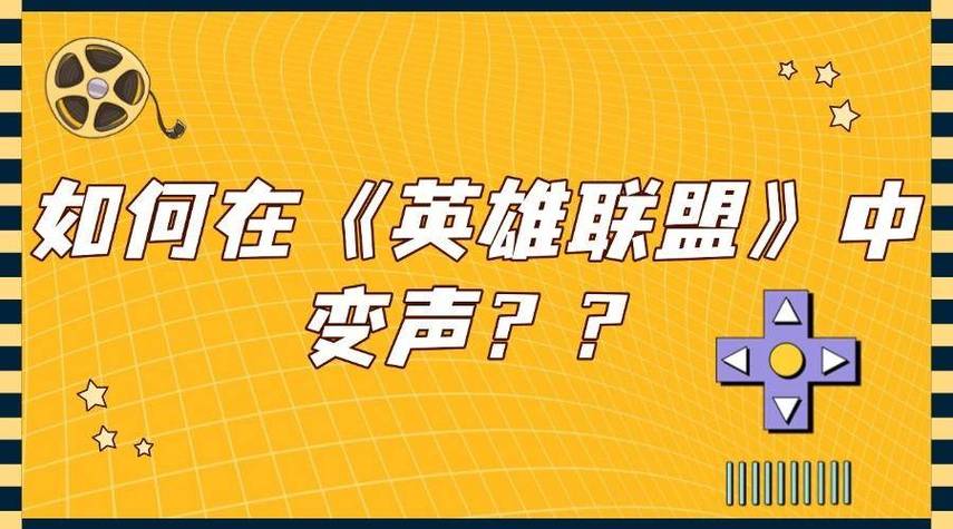 英雄联盟语音听不见别人说话