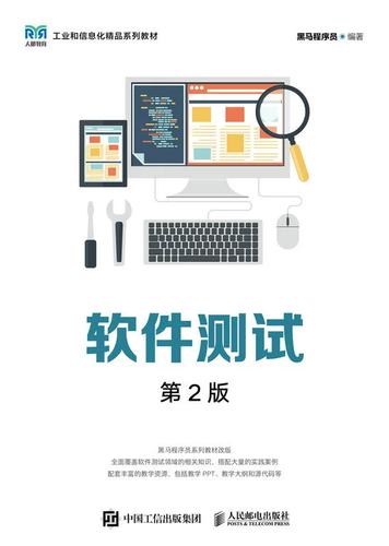 软件测试缩略图