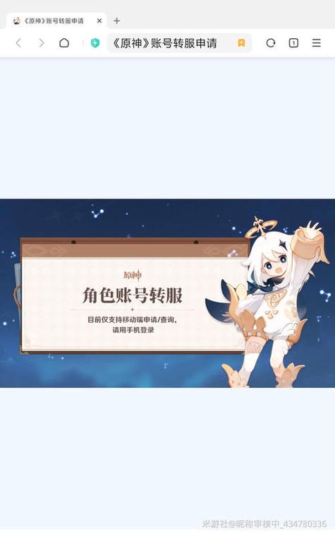 原神小米服可以转官服吗