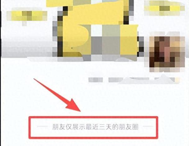微信一直显示三天可见