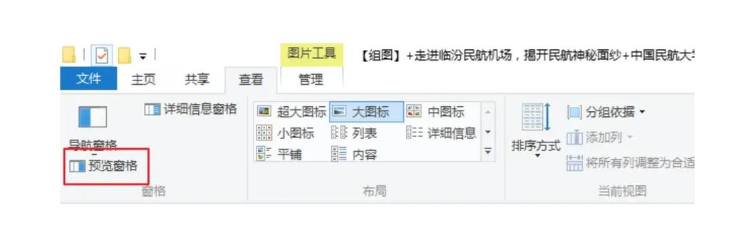 怎样关闭预览窗格