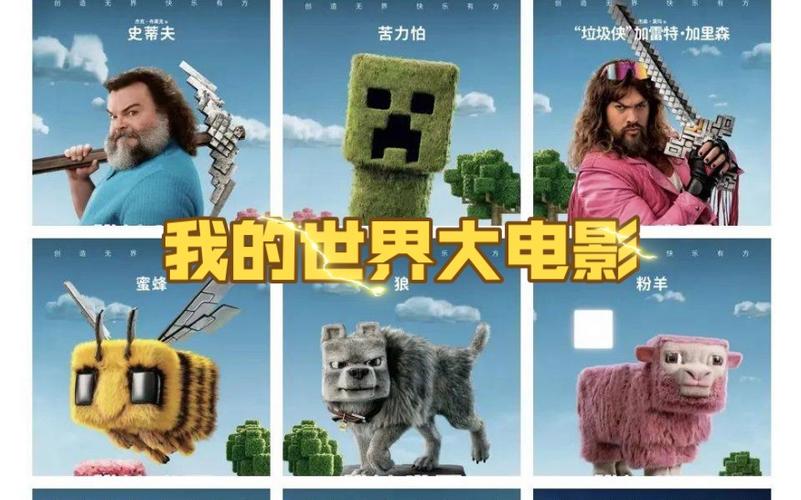 我的世界史蒂夫大电影3