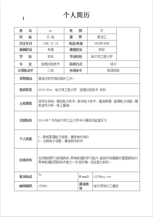 就业简历的模板