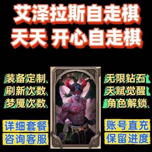 开心自走棋怎么免广告图标