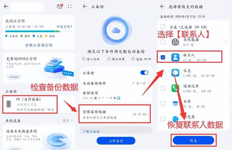 电话号码恢复软件