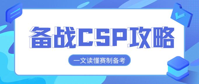 csp竞赛一年几次