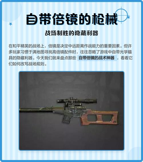 和平精英6倍镜可以装哪些枪