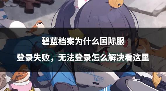 碧蓝档案登录页面更换账号方法