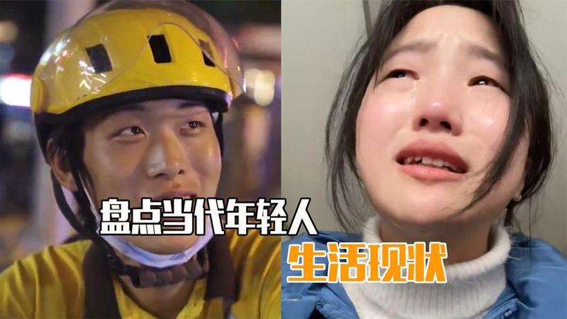 当代年轻人的生活状态