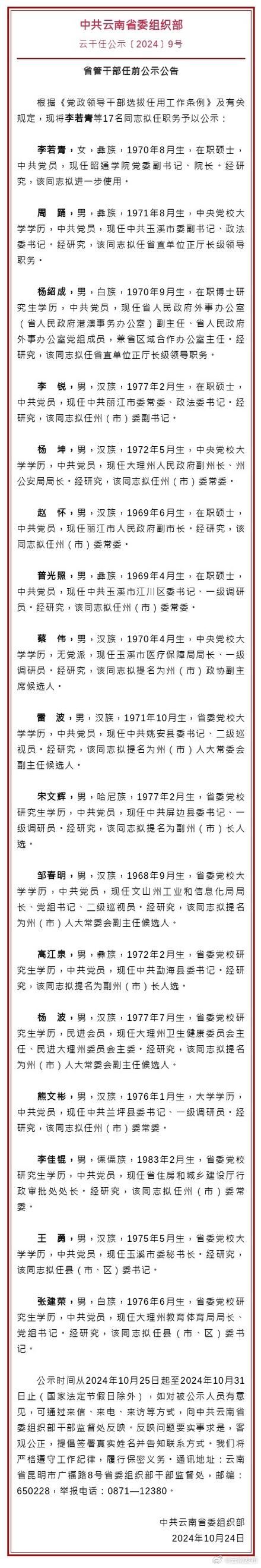 云南干部公示