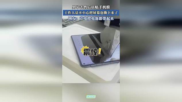 揭手机膜把屏幕揭下来了