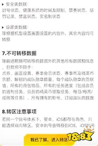 和平精英安卓转区教程
