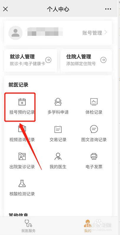 取消预约科四的步骤