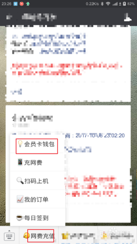怎么查网吧网费余额