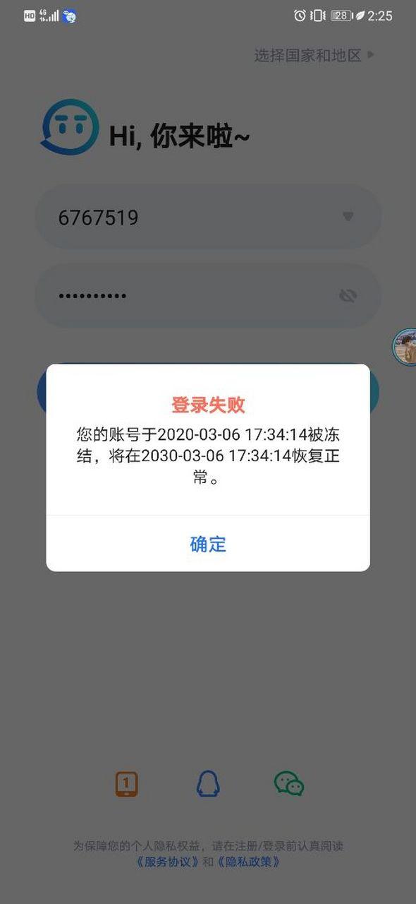 tt语音账号被冻结了怎么弄