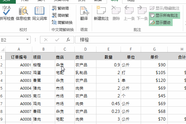 电子表格繁体转简体