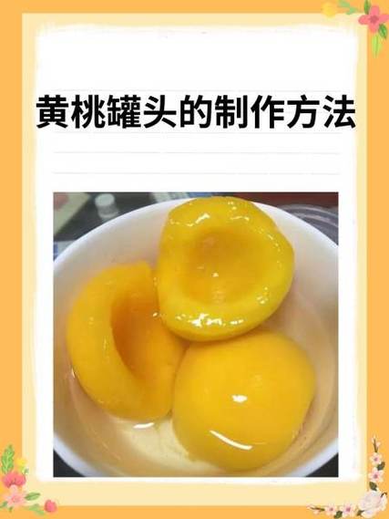 黄桃罐头煮多久图标