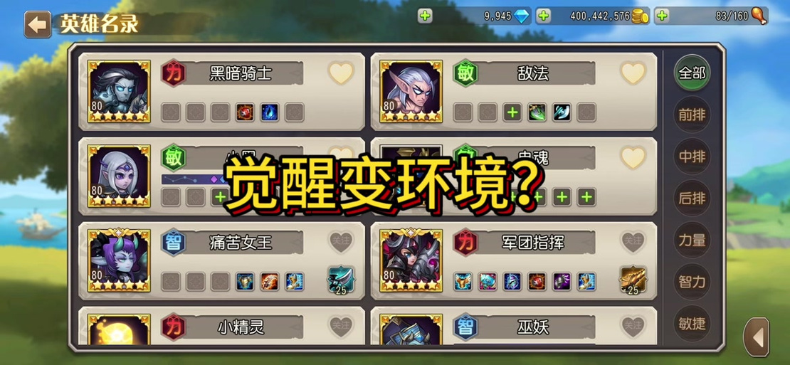 冰女觉醒任务阵容