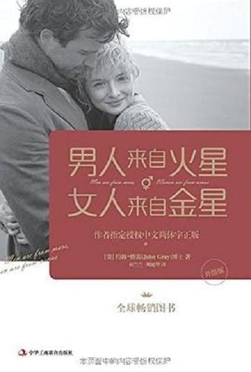 男人来自火星女人来自金星电子书
