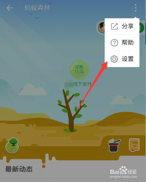 蚂蚁森林能量球隐藏方法图标