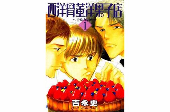 洋果子店1