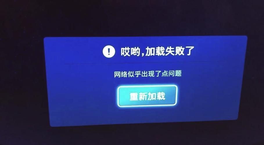 电视显示网络连接异常怎么办图标