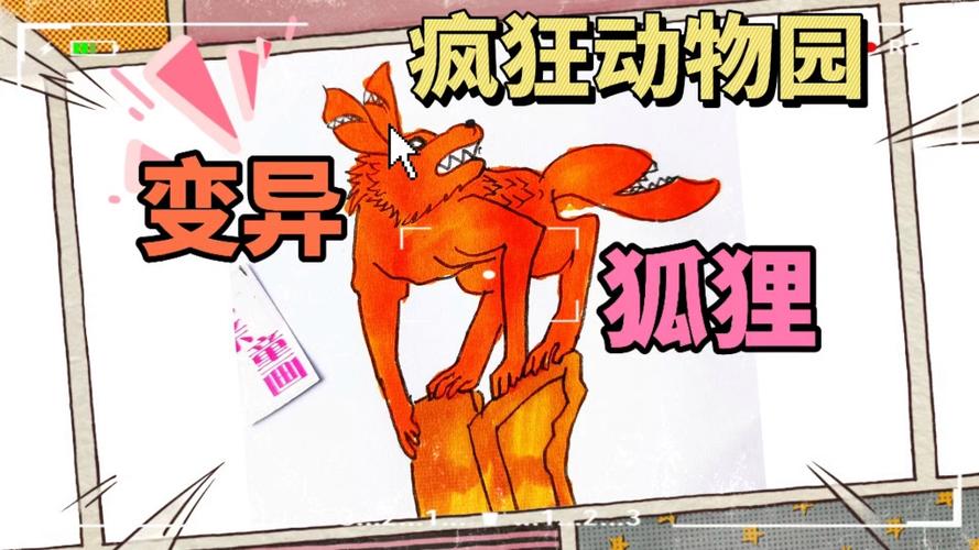 疯狂动物园最新游戏截图