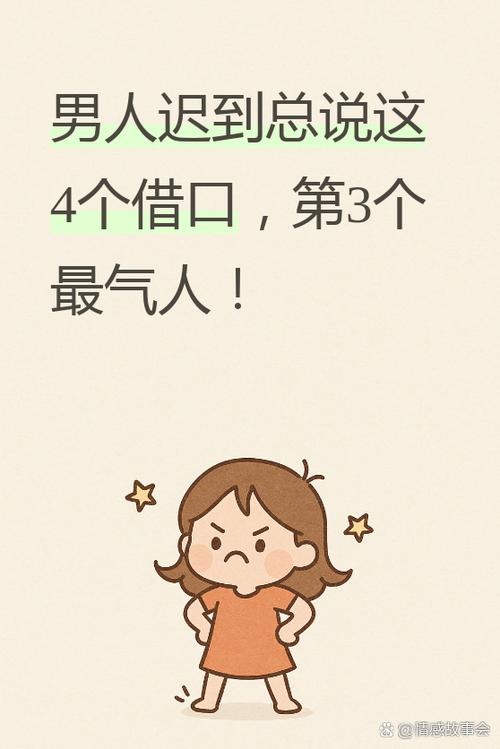 男人约会迟到说明什么