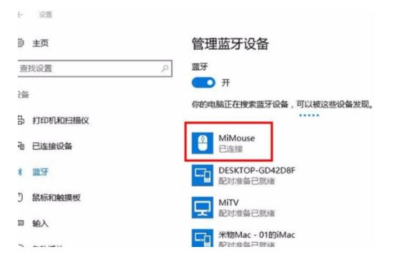 小米无线鼠标怎么连接笔记本电脑