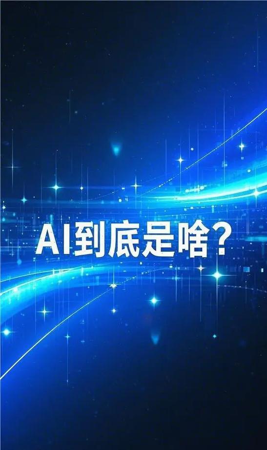 ai人工智能是什么意思详细解释