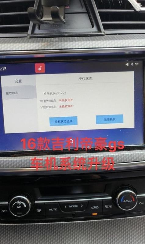 GEELY车机系统升级包缩略图
