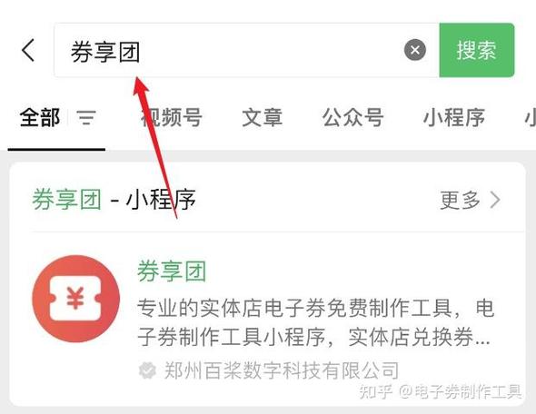微信上的领券真的假的缩略图