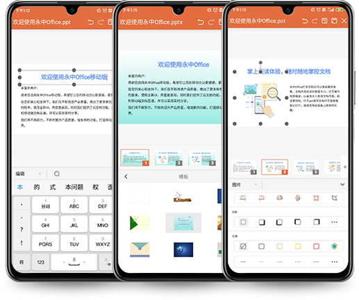 手机wps广告太多有什么替代截图