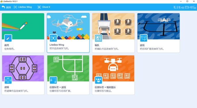 LiteBeeGo编程软件