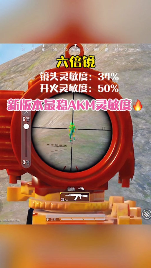 六倍无后座灵敏度截图